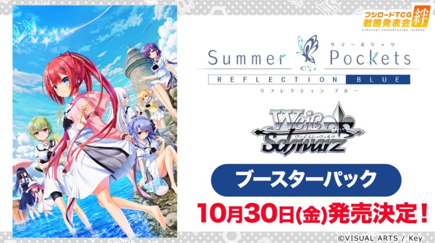Summer Pockets REFLECTION BLUE RR以下4コン fkip.unmul.ac.id